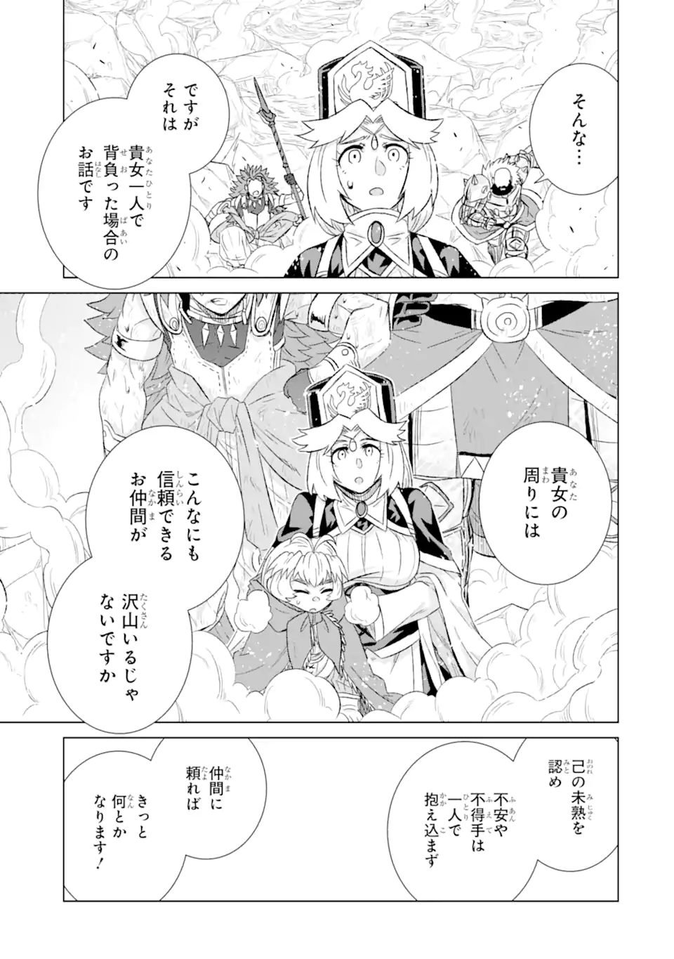 世界でただ一人の魔物使い～転職したら魔王に間違われました～ 第49.2話 - Page 8