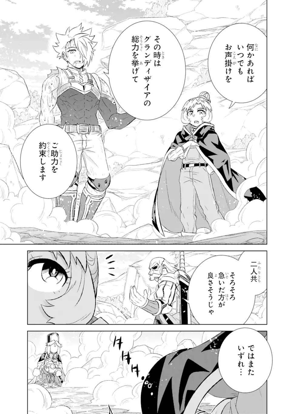 世界でただ一人の魔物使い～転職したら魔王に間違われました～ 第49.2話 - Page 11