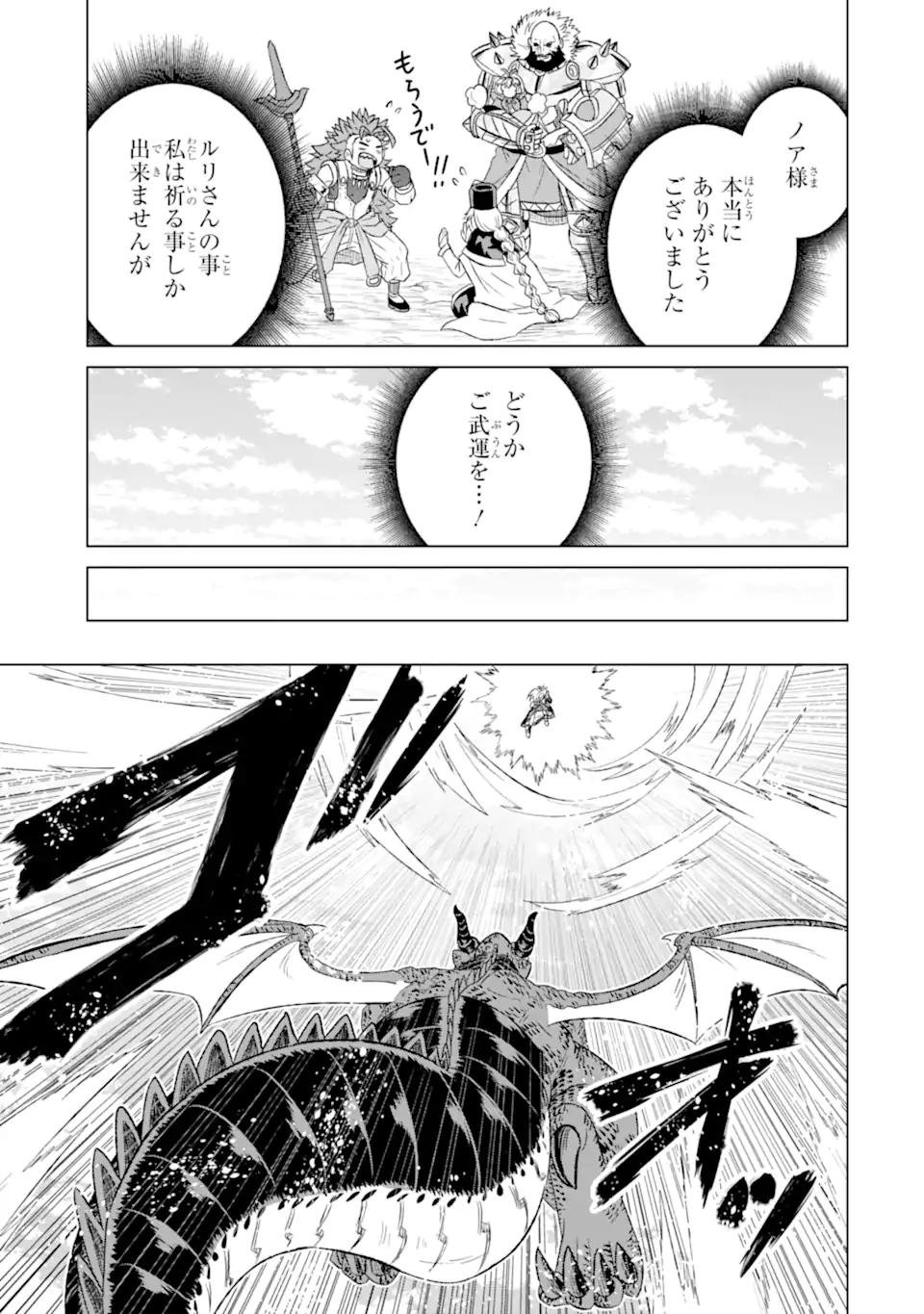 世界でただ一人の魔物使い～転職したら魔王に間違われました～ 第49.2話 - Page 12