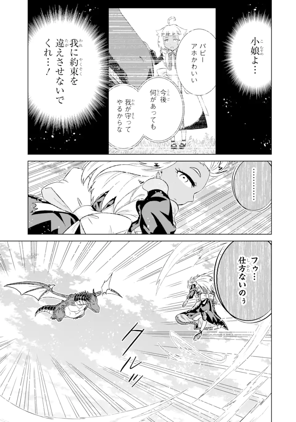 世界でただ一人の魔物使い～転職したら魔王に間違われました～ 第49.3話 - Page 3