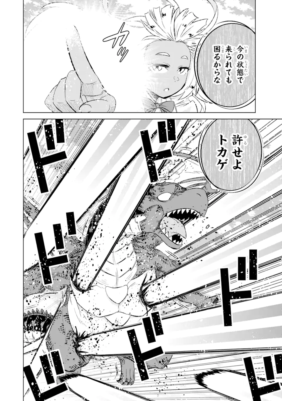 世界でただ一人の魔物使い～転職したら魔王に間違われました～ 第49.3話 - Page 3