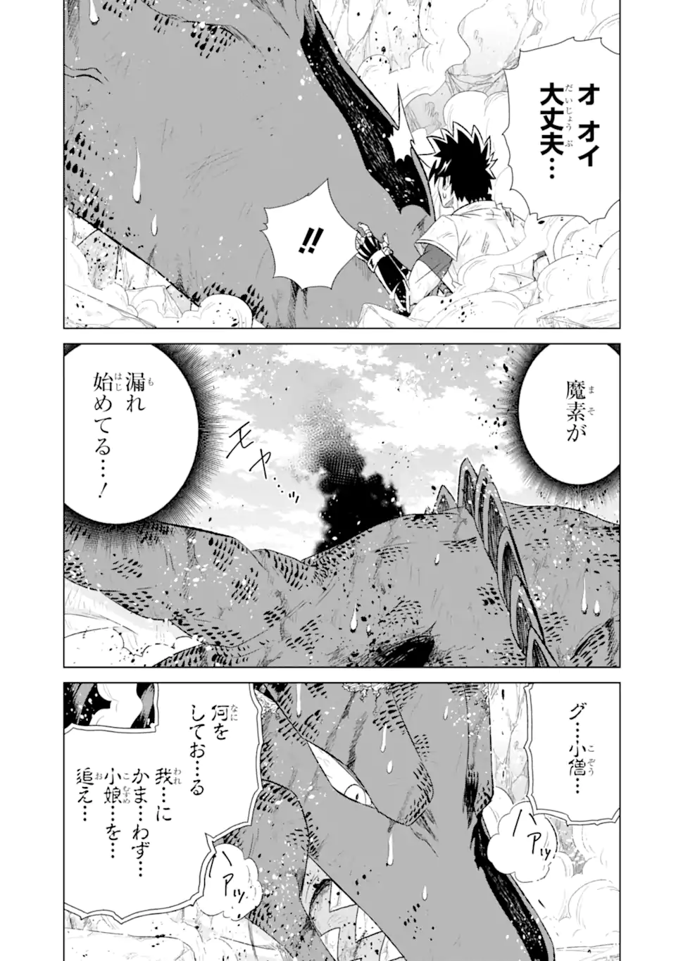 世界でただ一人の魔物使い～転職したら魔王に間違われました～ 第49.3話 - Page 7