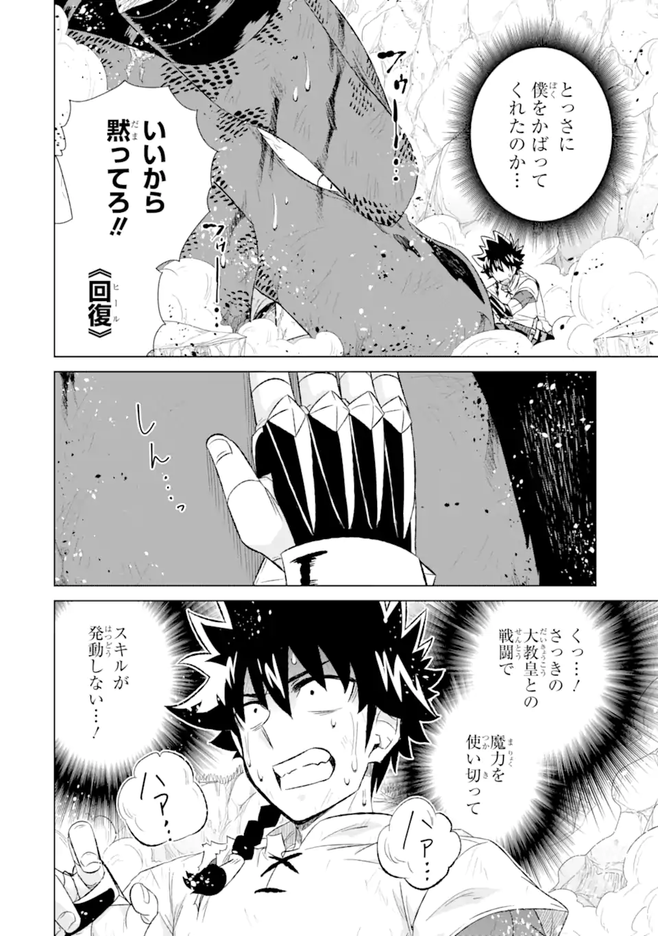 世界でただ一人の魔物使い～転職したら魔王に間違われました～ 第49.3話 - Page 7