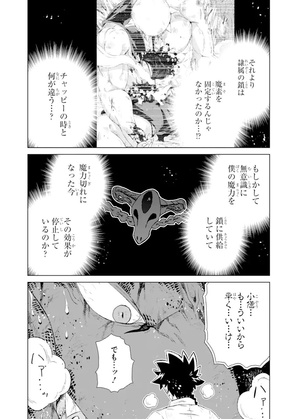 世界でただ一人の魔物使い～転職したら魔王に間違われました～ 第49.3話 - Page 8