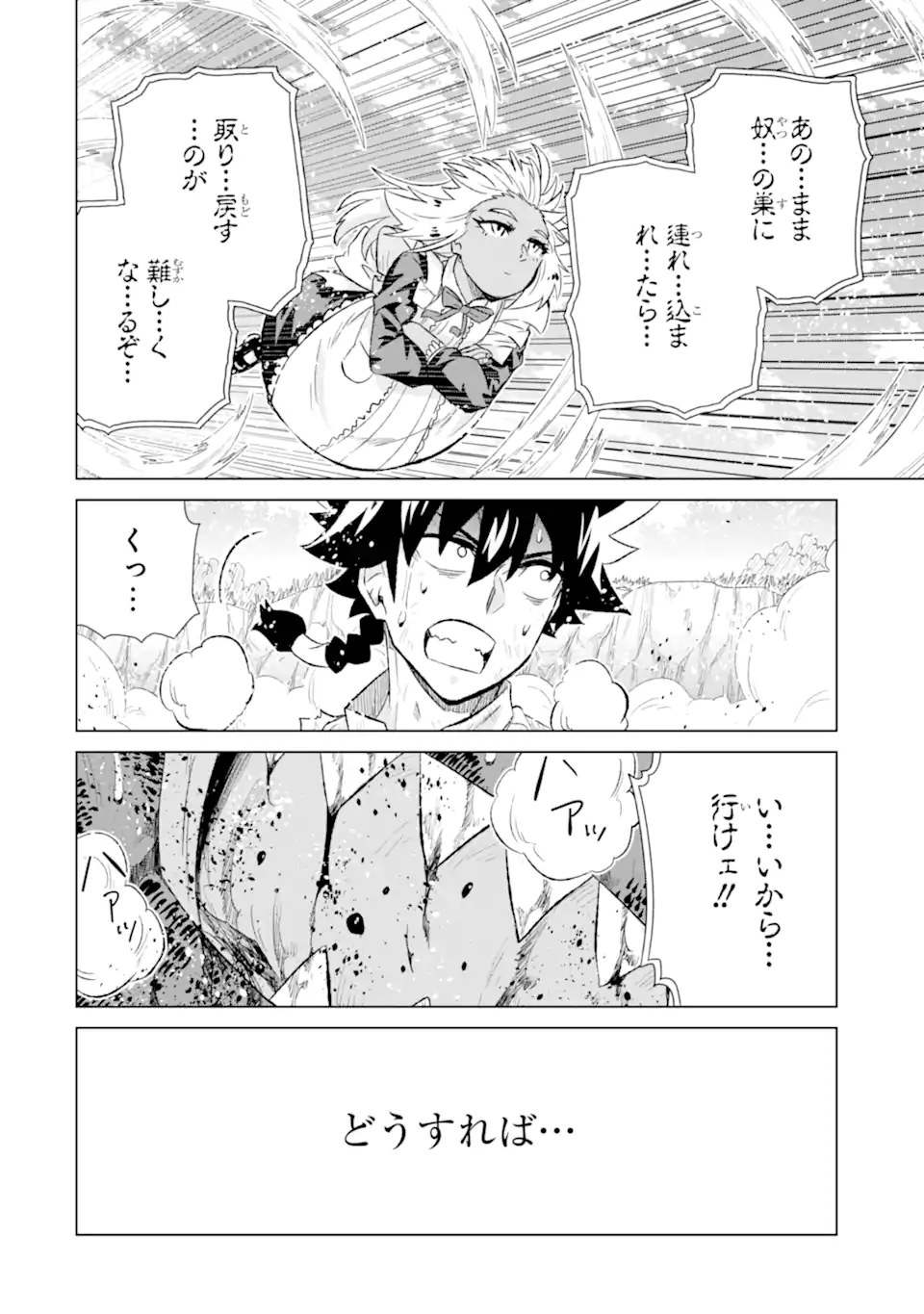 世界でただ一人の魔物使い～転職したら魔王に間違われました～ 第49.3話 - Page 9