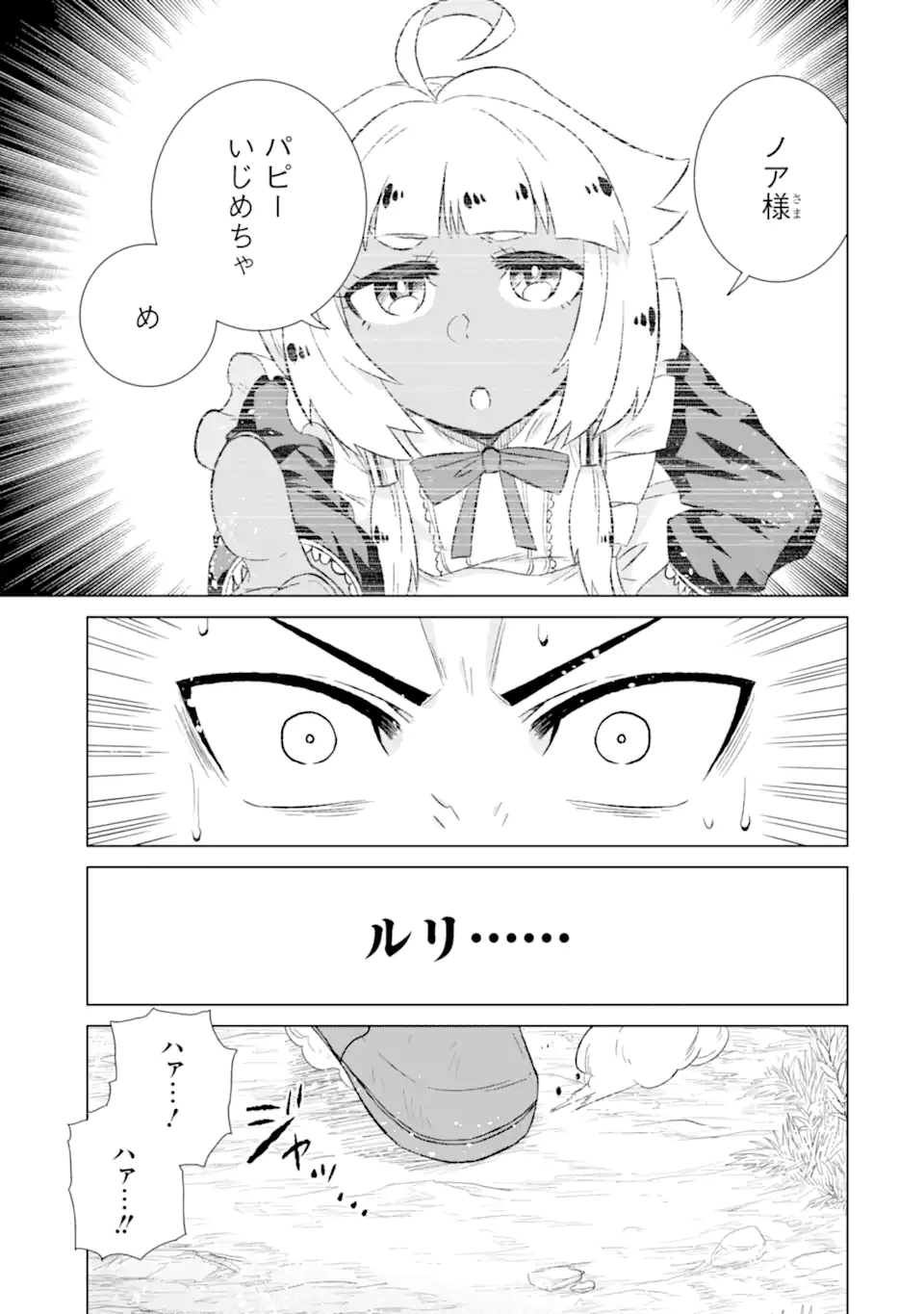 世界でただ一人の魔物使い～転職したら魔王に間違われました～ 第49.3話 - Page 11