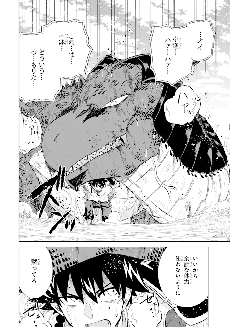 世界でただ一人の魔物使い～転職したら魔王に間違われました～ 第49.3話 - Page 11