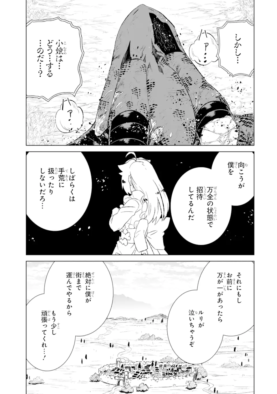 世界でただ一人の魔物使い～転職したら魔王に間違われました～ 第49.3話 - Page 13