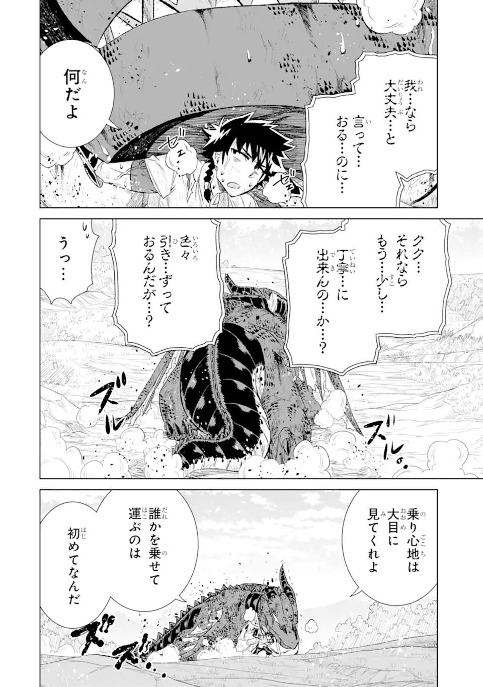 世界でただ一人の魔物使い～転職したら魔王に間違われました～ 第49.3話 - Page 13