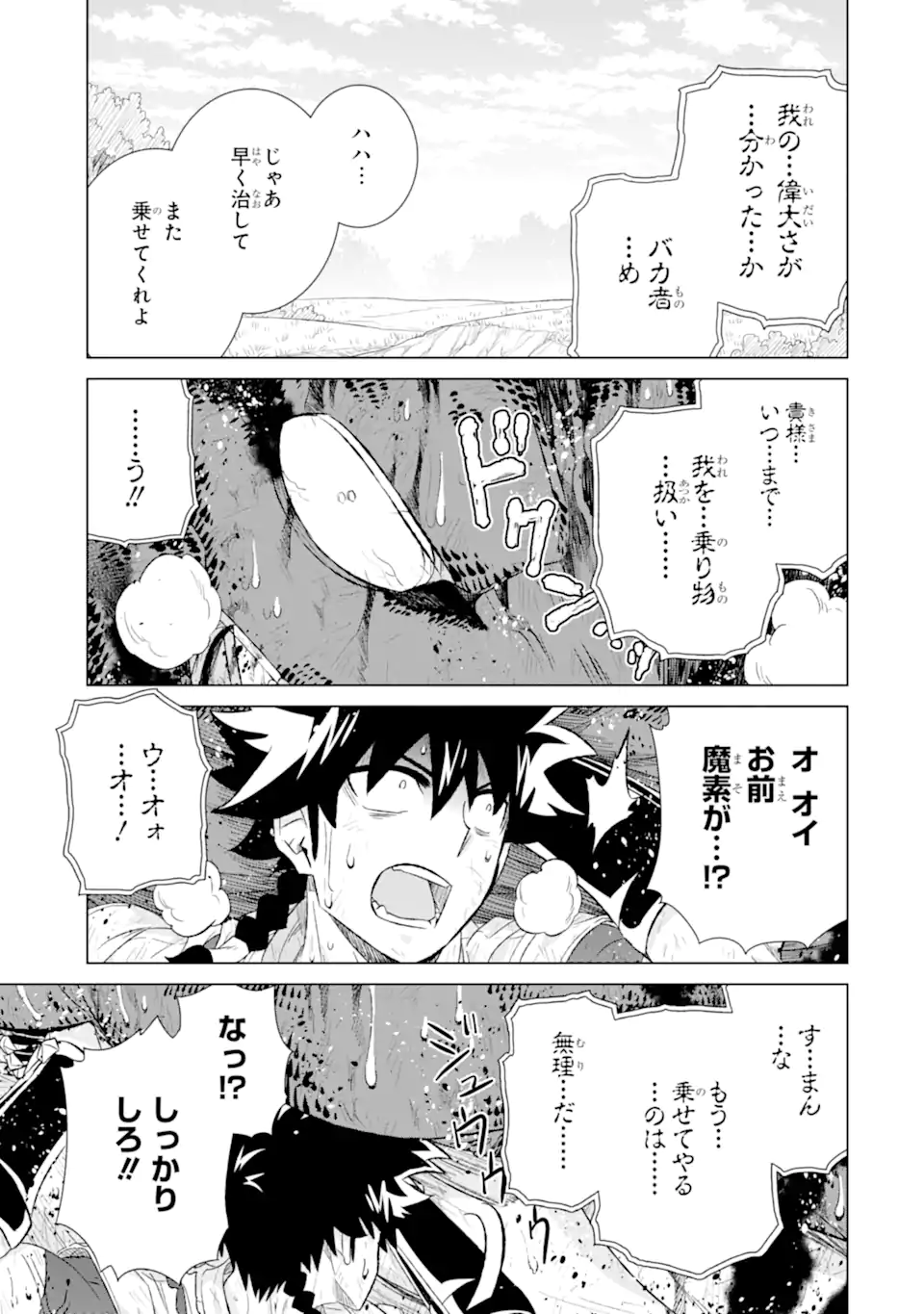 世界でただ一人の魔物使い～転職したら魔王に間違われました～ 第49.3話 - Page 14