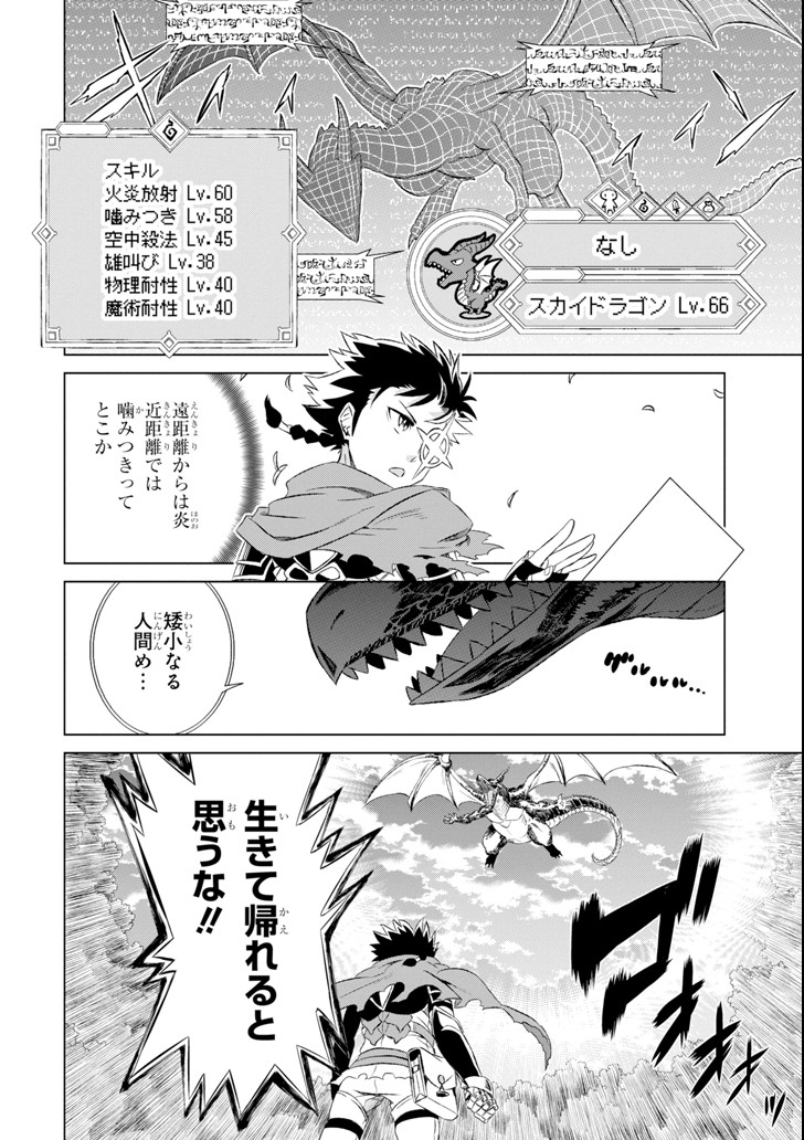 世界でただ一人の魔物使い～転職したら魔王に間違われました～ 第5話 - Page 4