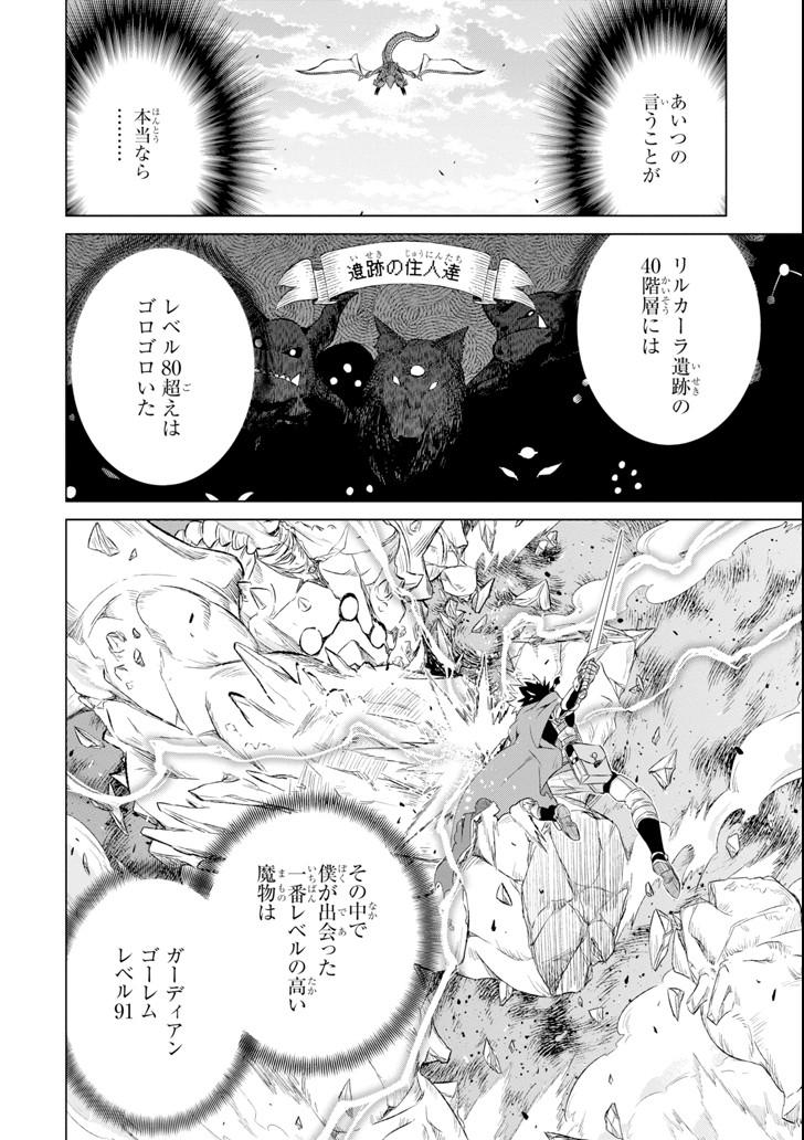 世界でただ一人の魔物使い～転職したら魔王に間違われました～ 第5話 - Page 10