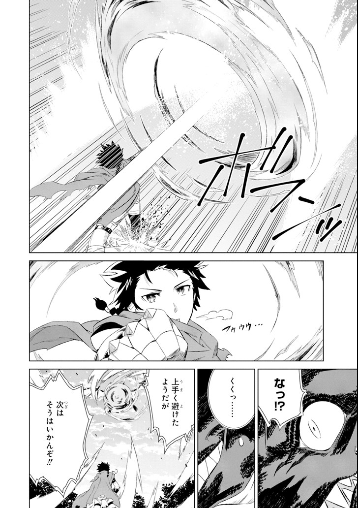 世界でただ一人の魔物使い～転職したら魔王に間違われました～ 第5話 - Page 14