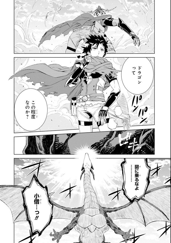 世界でただ一人の魔物使い～転職したら魔王に間違われました～ 第5話 - Page 16