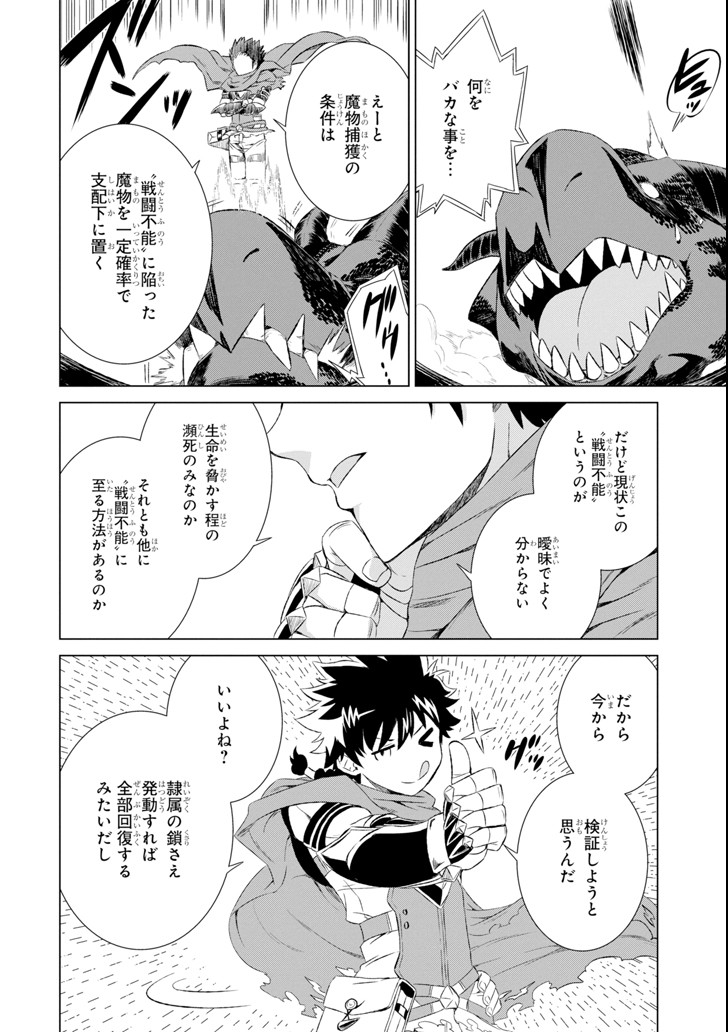 世界でただ一人の魔物使い～転職したら魔王に間違われました～ 第5話 - Page 22