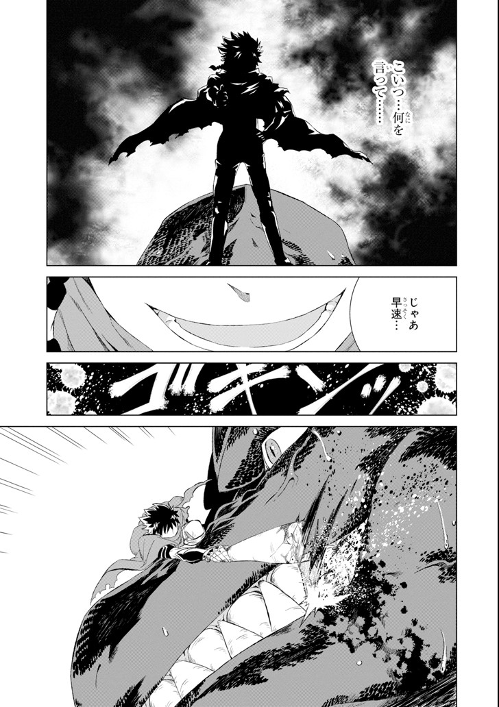 世界でただ一人の魔物使い～転職したら魔王に間違われました～ 第5話 - Page 24