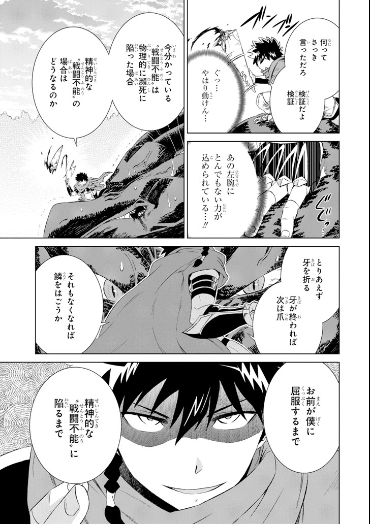 世界でただ一人の魔物使い～転職したら魔王に間違われました～ 第5話 - Page 26