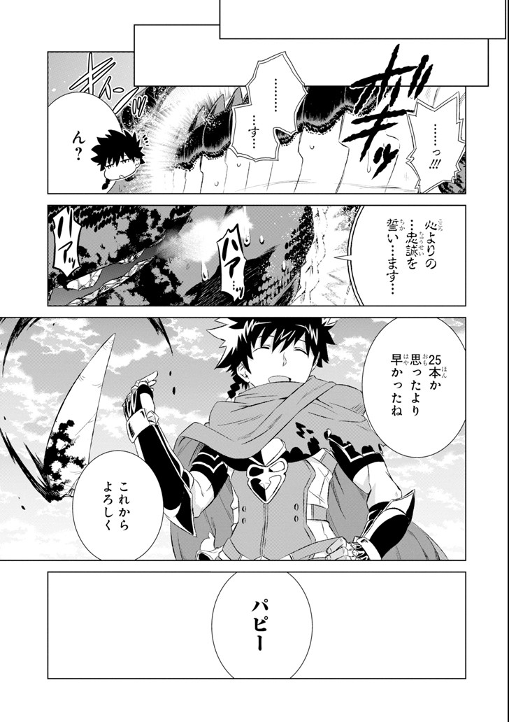 世界でただ一人の魔物使い～転職したら魔王に間違われました～ 第5話 - Page 28