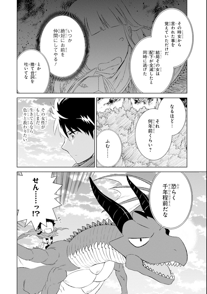 世界でただ一人の魔物使い～転職したら魔王に間違われました～ 第5話 - Page 31