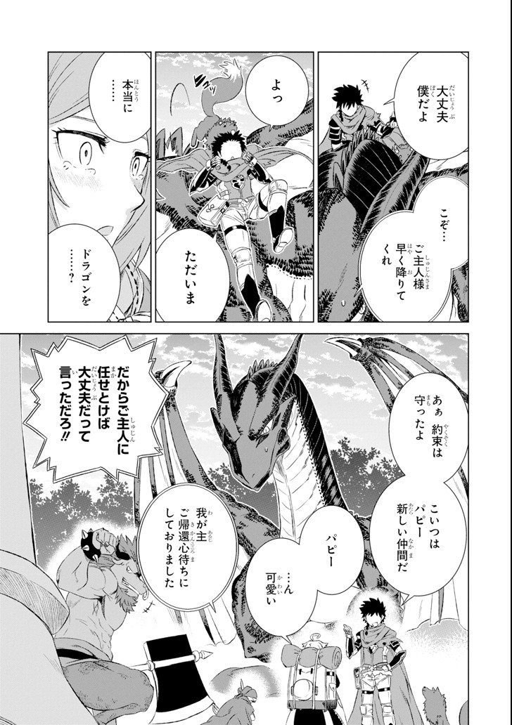 世界でただ一人の魔物使い～転職したら魔王に間違われました～ 第5話 - Page 33