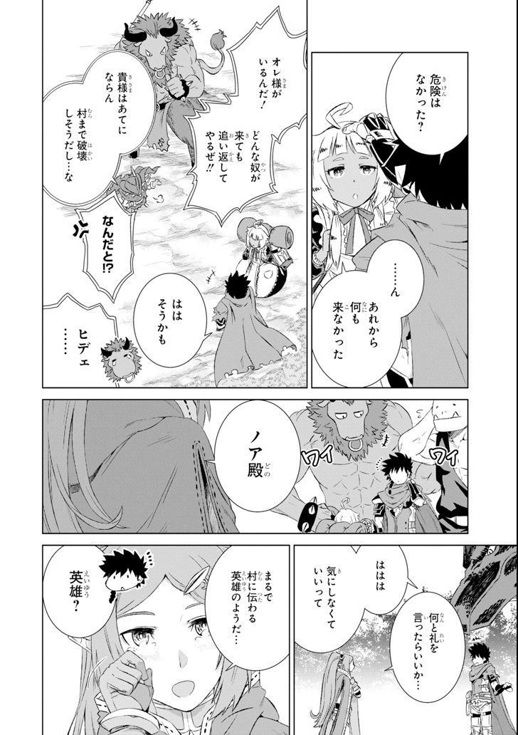 世界でただ一人の魔物使い～転職したら魔王に間違われました～ 第5話 - Page 35