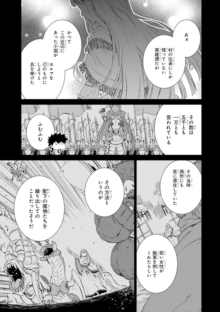 世界でただ一人の魔物使い～転職したら魔王に間違われました～ 第5話 - Page 36