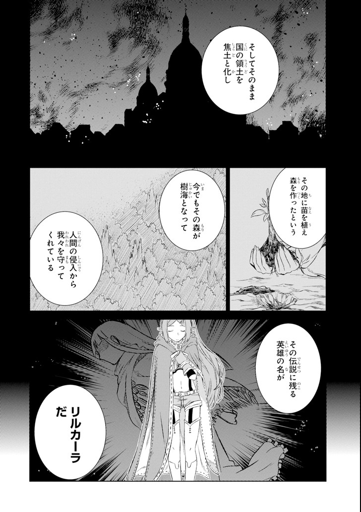 世界でただ一人の魔物使い～転職したら魔王に間違われました～ 第5話 - Page 37