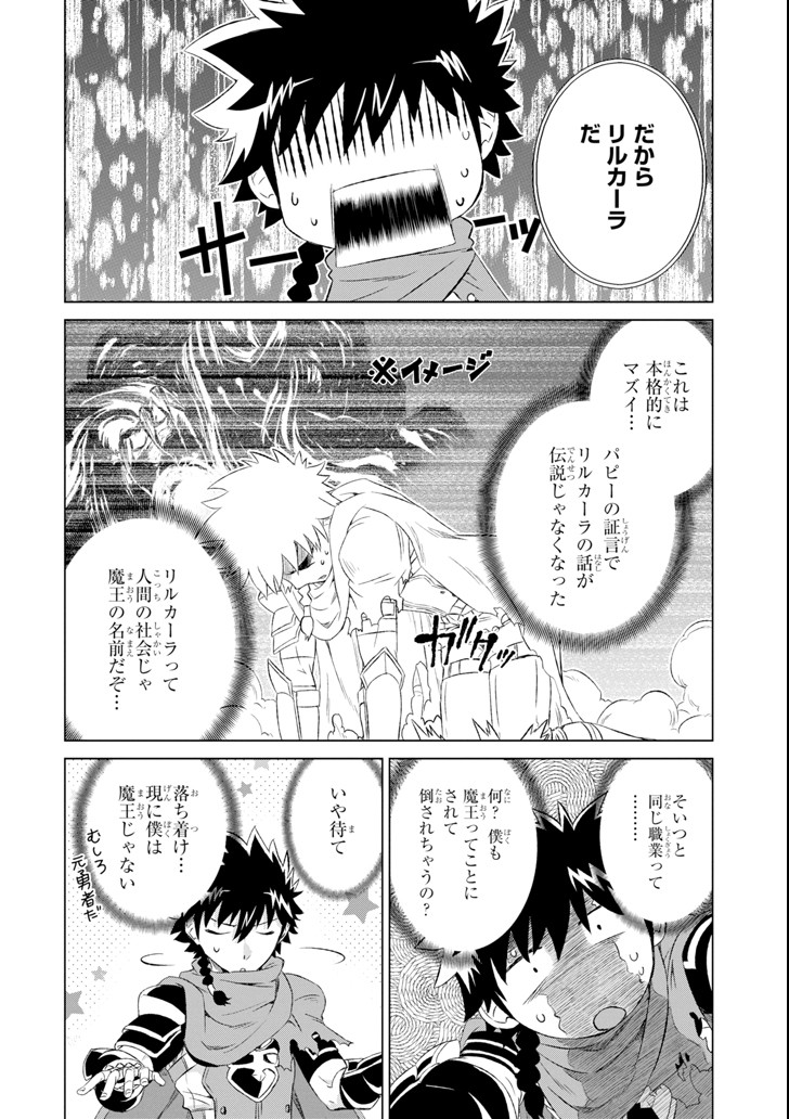 世界でただ一人の魔物使い～転職したら魔王に間違われました～ 第5話 - Page 39