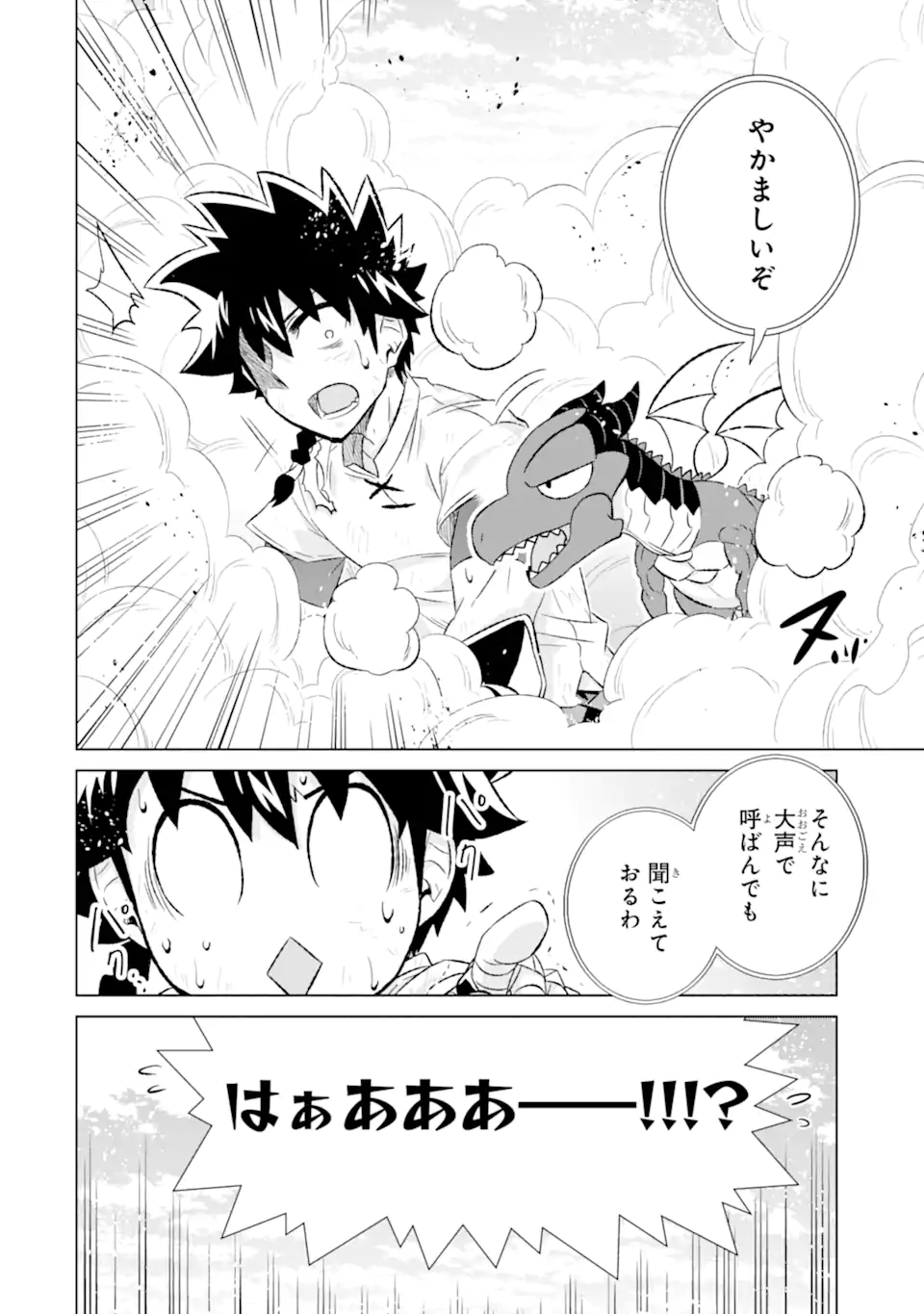 世界でただ一人の魔物使い～転職したら魔王に間違われました～ 第50.1話 - Page 3