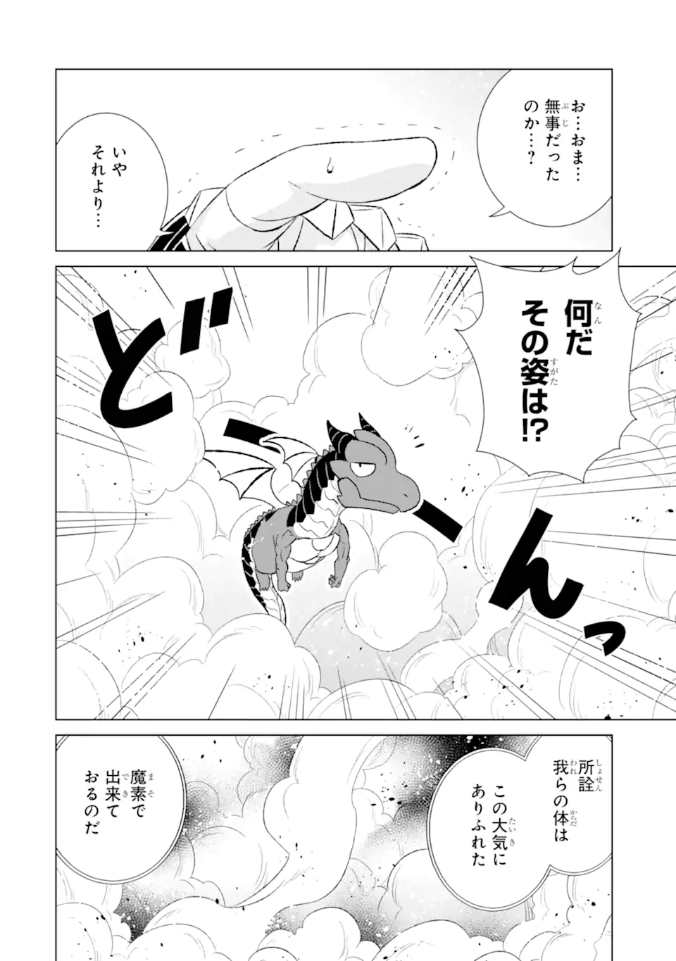 世界でただ一人の魔物使い～転職したら魔王に間違われました～ 第50.1話 - Page 4