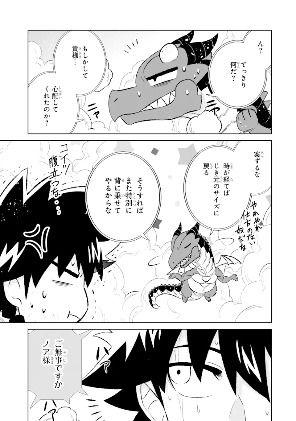 世界でただ一人の魔物使い～転職したら魔王に間違われました～ 第50.1話 - Page 8