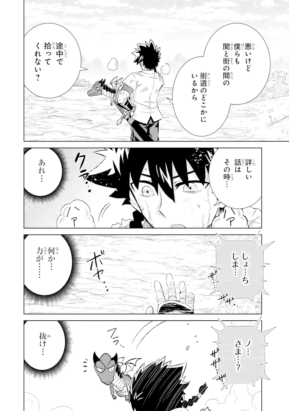 世界でただ一人の魔物使い～転職したら魔王に間違われました～ 第50.1話 - Page 11