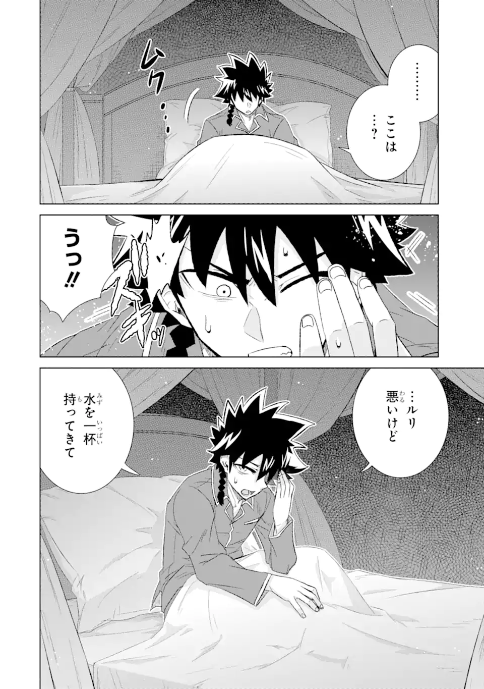 世界でただ一人の魔物使い～転職したら魔王に間違われました～ 第50.1話 - Page 12