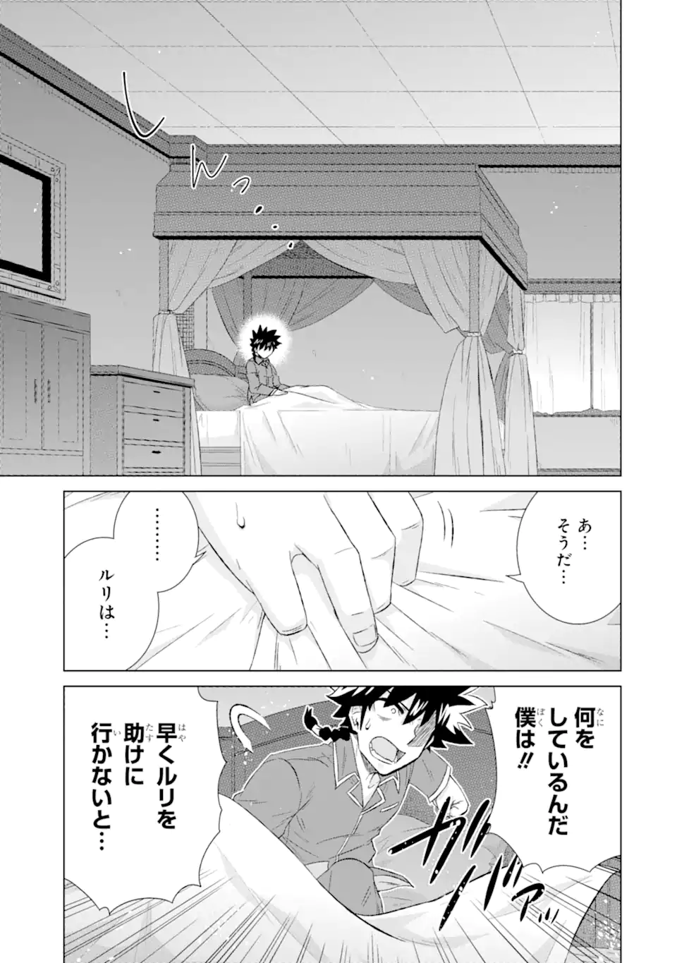 世界でただ一人の魔物使い～転職したら魔王に間違われました～ 第50.1話 - Page 14