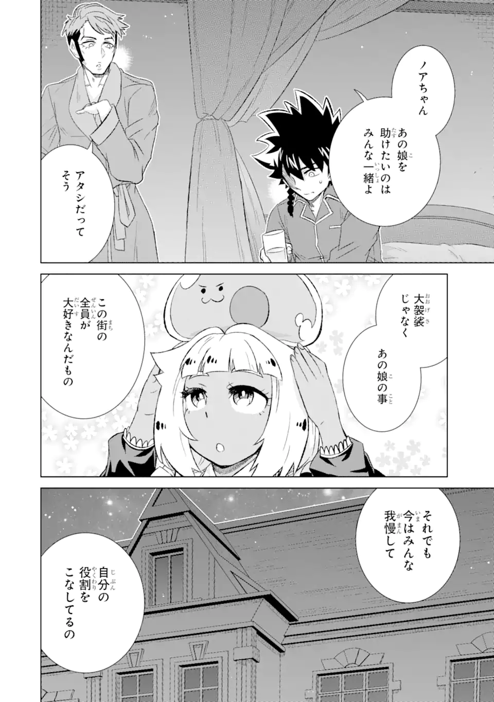 世界でただ一人の魔物使い～転職したら魔王に間違われました～ 第50.2話 - Page 1