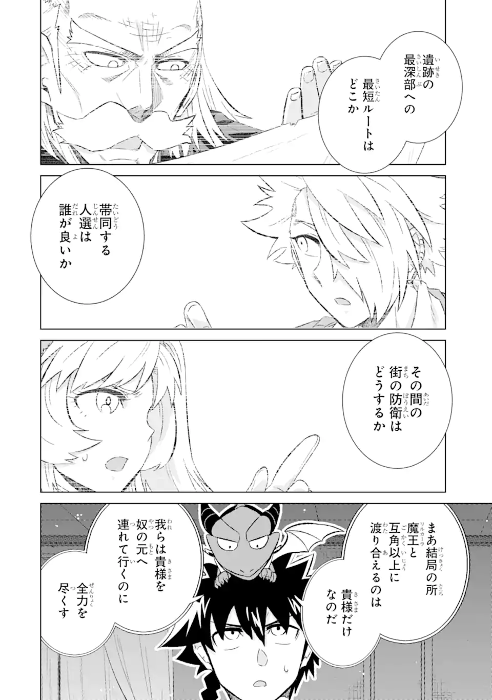 世界でただ一人の魔物使い～転職したら魔王に間違われました～ 第50.2話 - Page 6