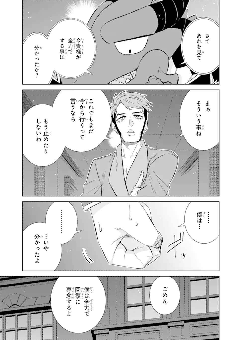 世界でただ一人の魔物使い～転職したら魔王に間違われました～ 第50.2話 - Page 6