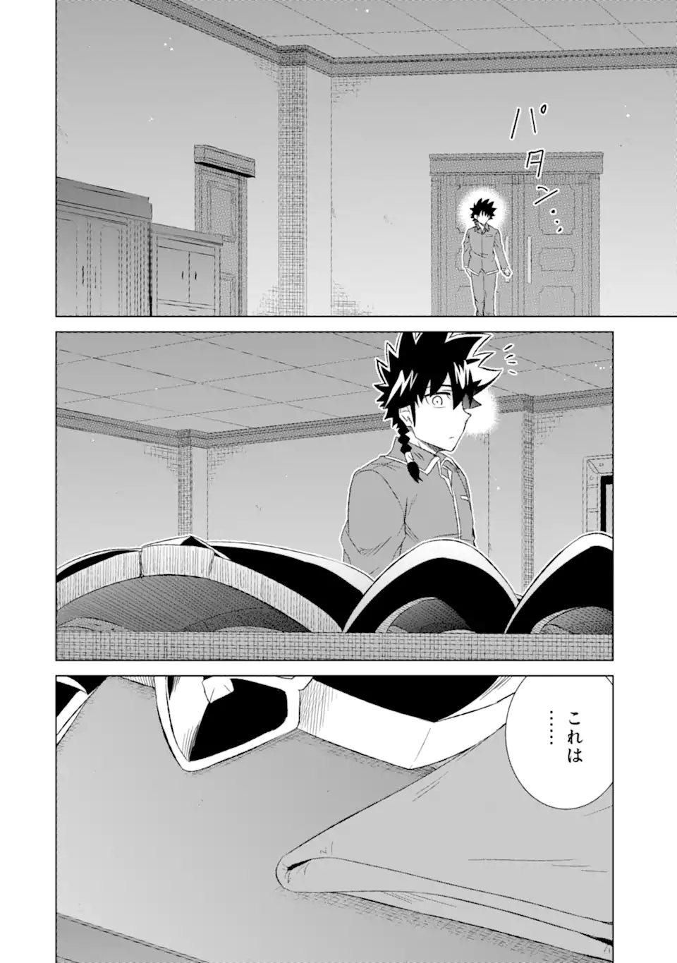 世界でただ一人の魔物使い～転職したら魔王に間違われました～ 第50.2話 - Page 7