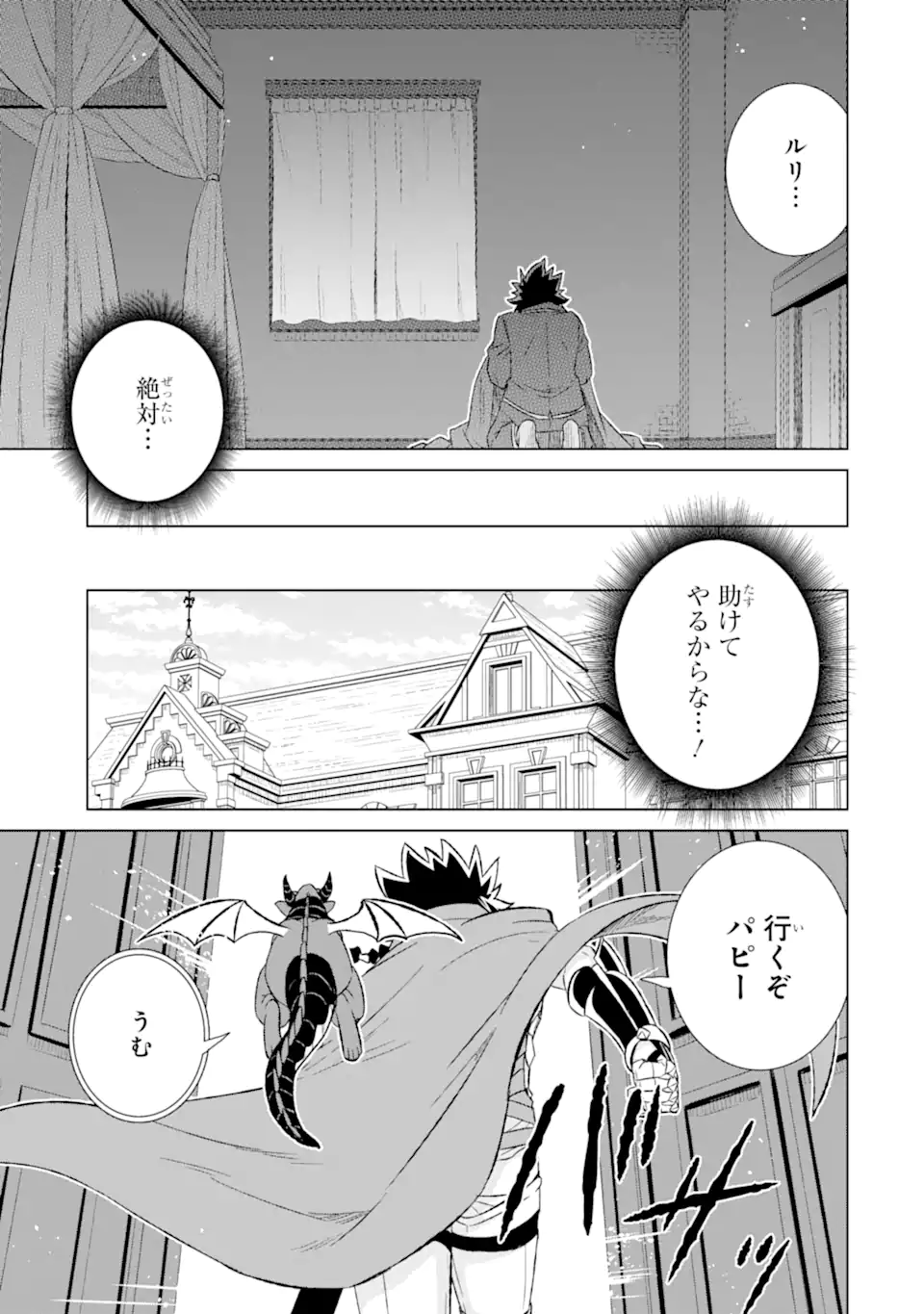 世界でただ一人の魔物使い～転職したら魔王に間違われました～ 第50.2話 - Page 11