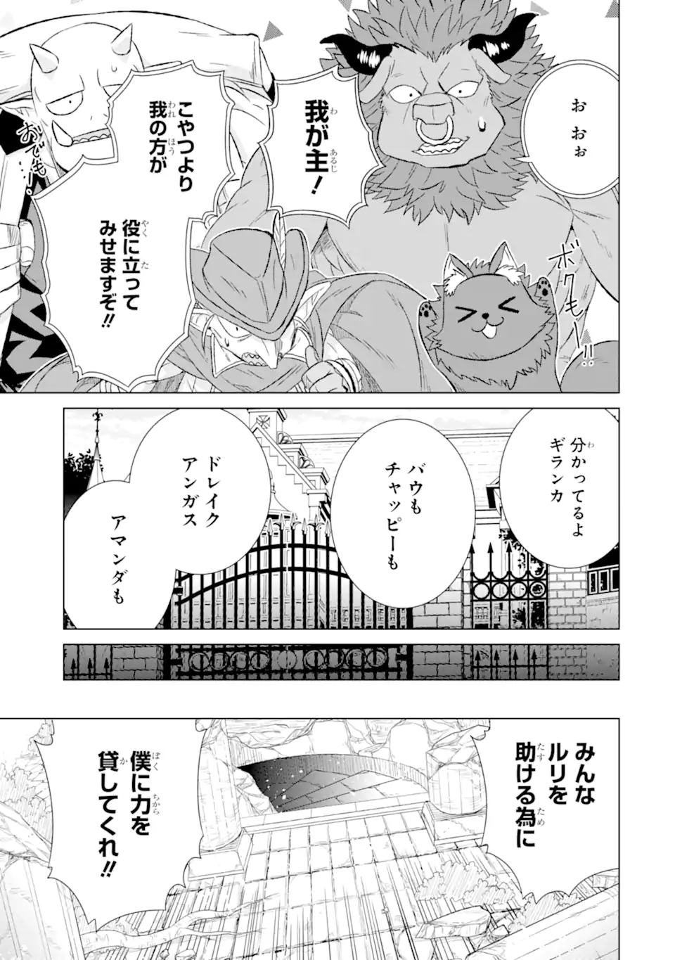 世界でただ一人の魔物使い～転職したら魔王に間違われました～ 第50.2話 - Page 15