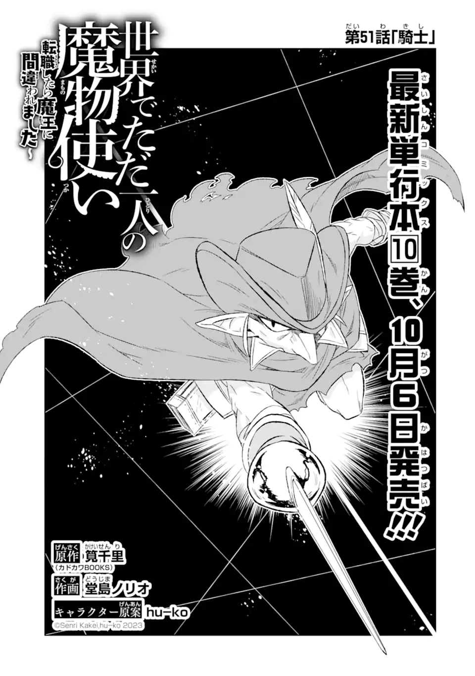 世界でただ一人の魔物使い～転職したら魔王に間違われました～ 第51.1話 - Page 4