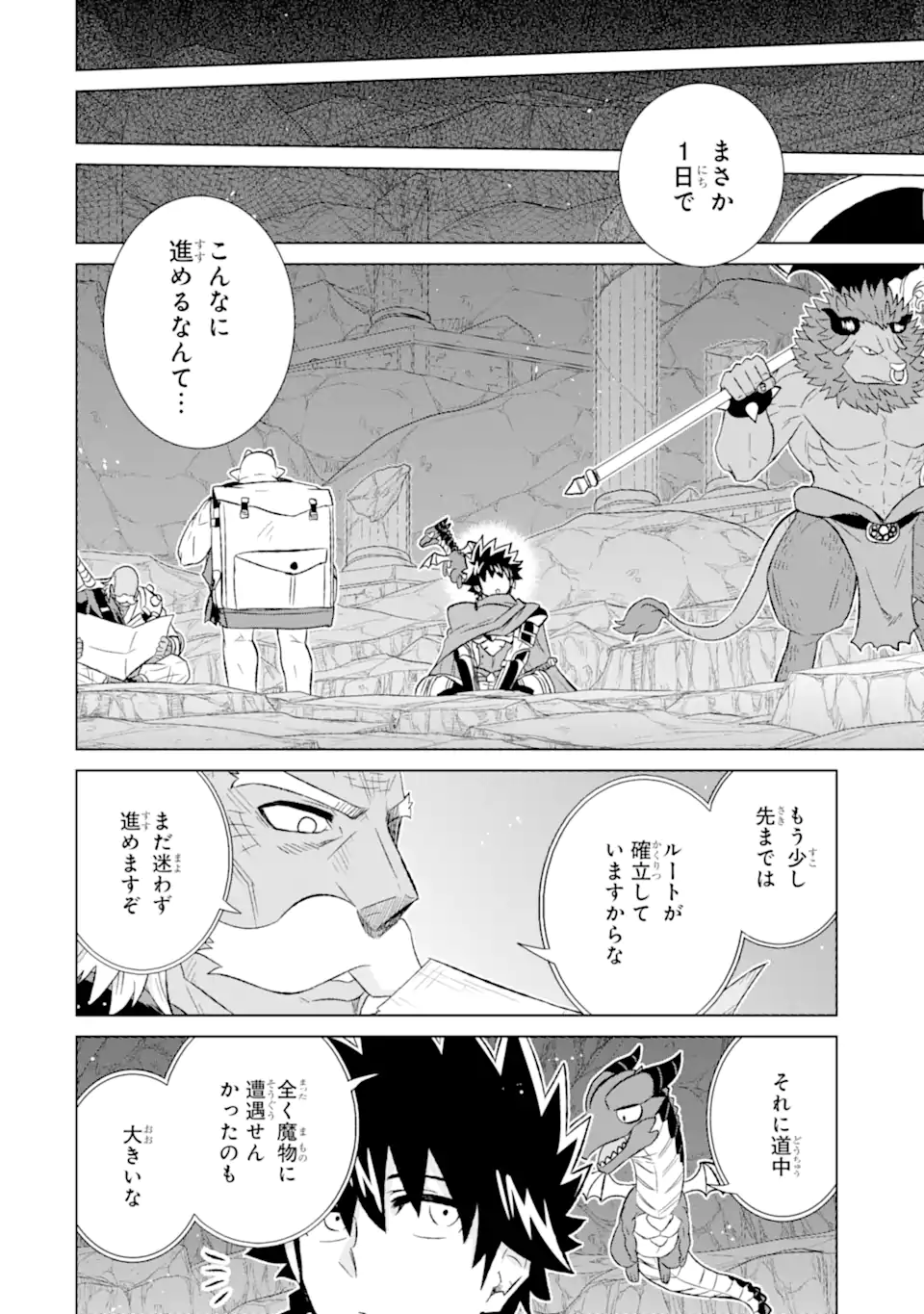 世界でただ一人の魔物使い～転職したら魔王に間違われました～ 第51.1話 - Page 5