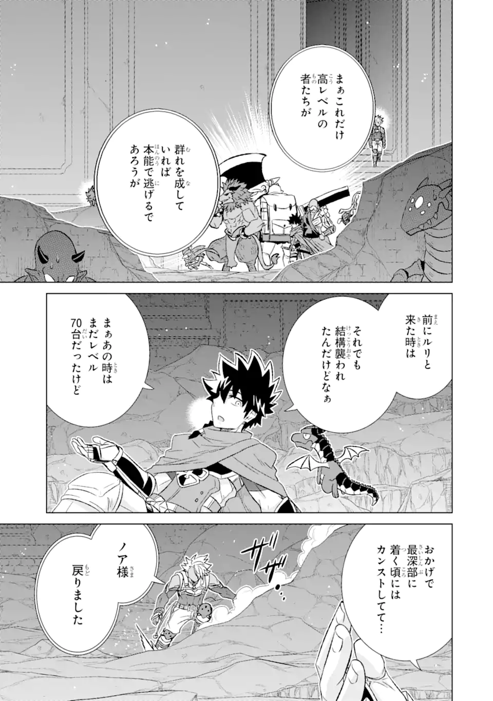 世界でただ一人の魔物使い～転職したら魔王に間違われました～ 第51.1話 - Page 6