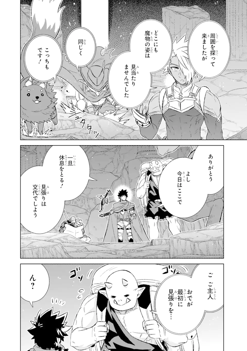 世界でただ一人の魔物使い～転職したら魔王に間違われました～ 第51.1話 - Page 7