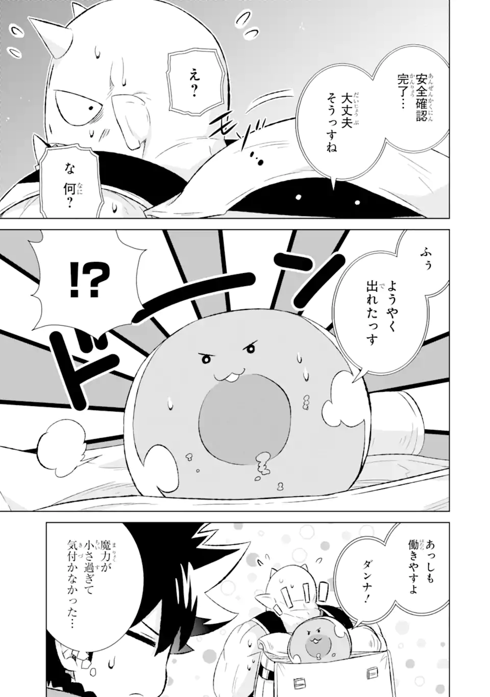 世界でただ一人の魔物使い～転職したら魔王に間違われました～ 第51.1話 - Page 8