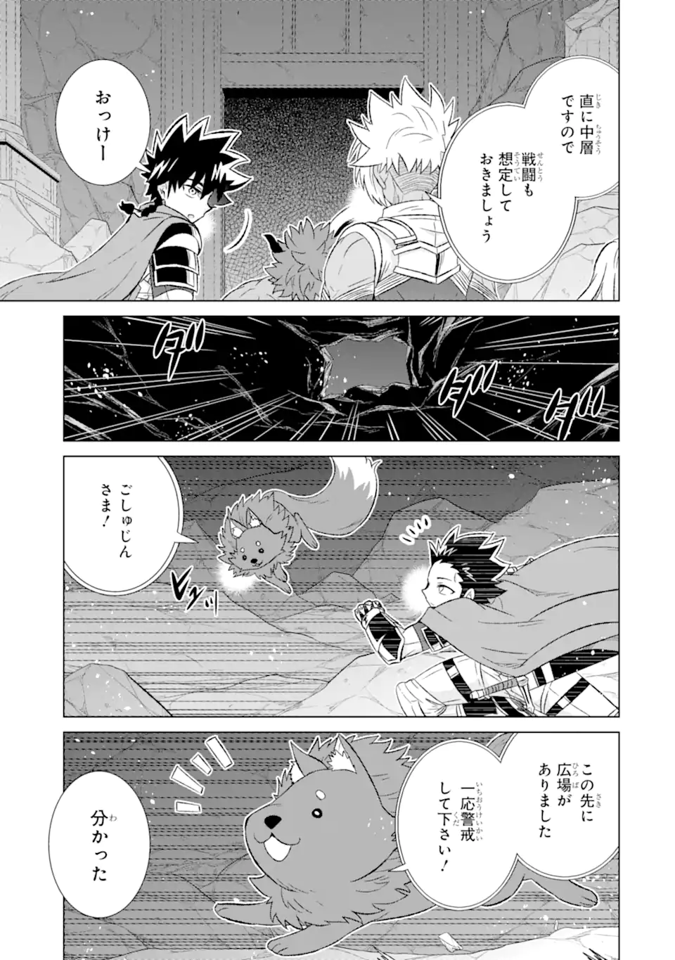 世界でただ一人の魔物使い～転職したら魔王に間違われました～ 第51.1話 - Page 12