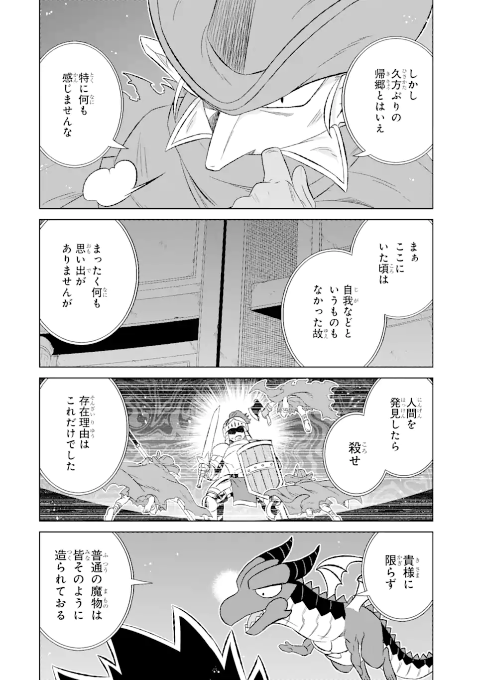 世界でただ一人の魔物使い～転職したら魔王に間違われました～ 第51.1話 - Page 15