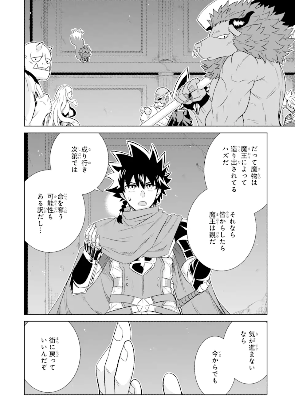 世界でただ一人の魔物使い～転職したら魔王に間違われました～ 第51.2話 - Page 1