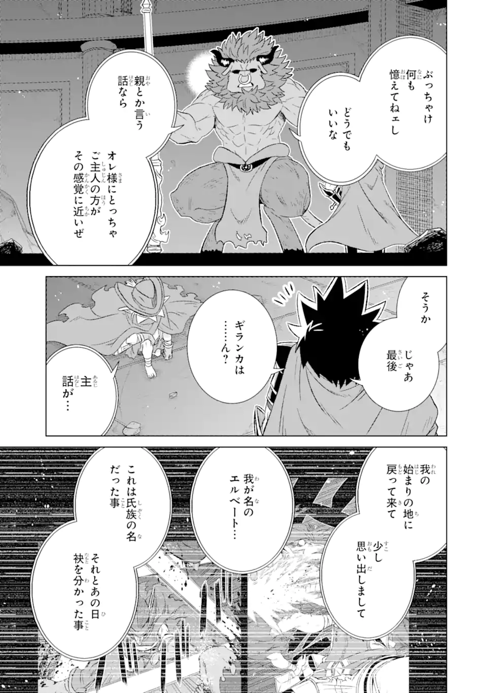 世界でただ一人の魔物使い～転職したら魔王に間違われました～ 第51.2話 - Page 4