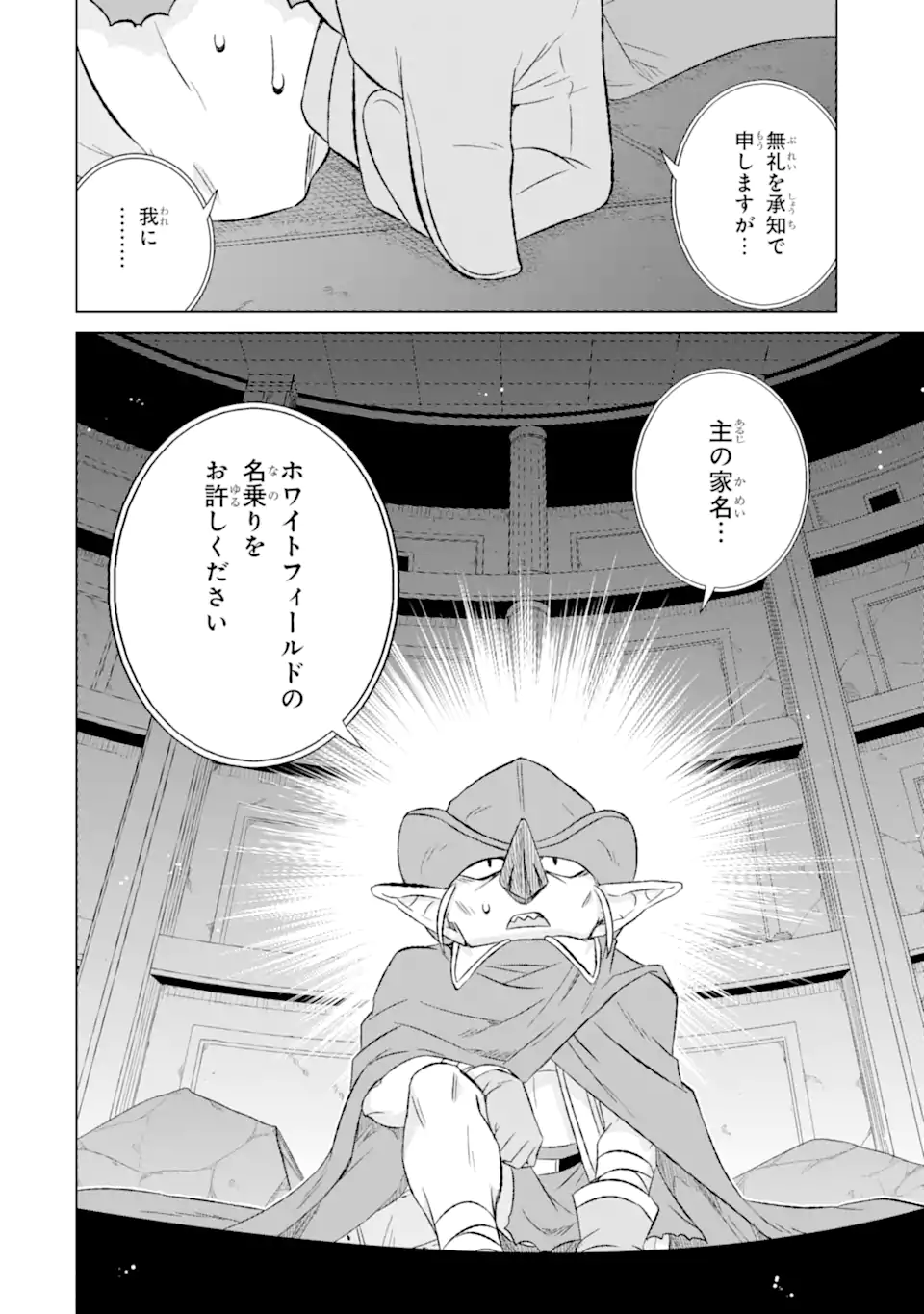 世界でただ一人の魔物使い～転職したら魔王に間違われました～ 第51.2話 - Page 6